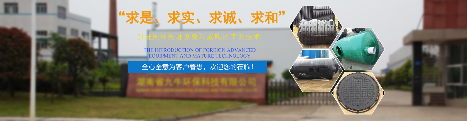 湖南省九牛環(huán)?？萍加邢薰綺長(zhǎng)沙塑料制品|長(zhǎng)沙PE化糞池|長(zhǎng)沙玻璃鋼化糞池